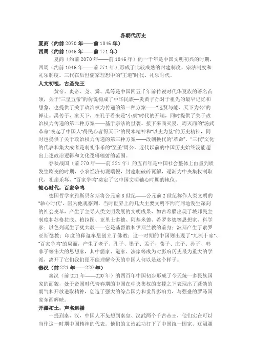 各朝代历史