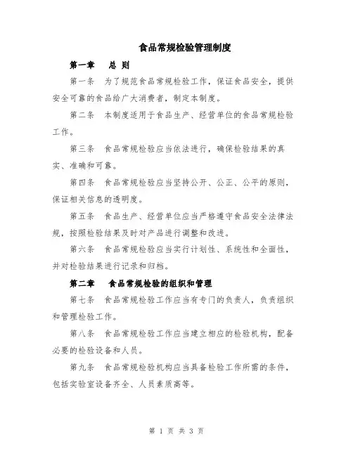 食品常规检验管理制度