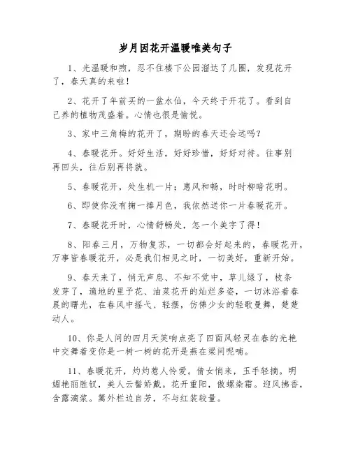 岁月因花开温暖唯美句子