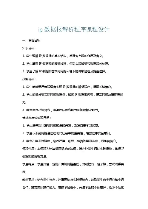 ip数据报解析程序课程设计