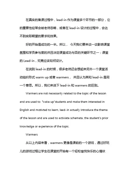 英语教案lead in怎么写