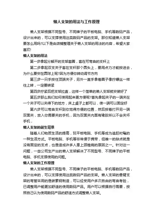 懒人支架的用法与工作原理