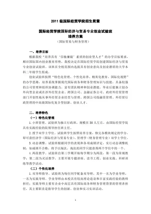 江财创新实验班计划