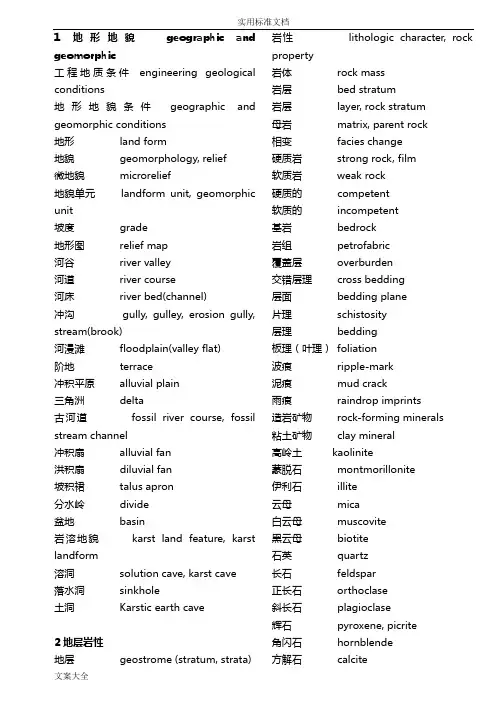 地质工程专业英语