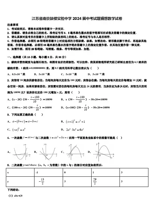 江苏省南京鼓楼实验中学2024届中考试题猜想数学试卷含解析