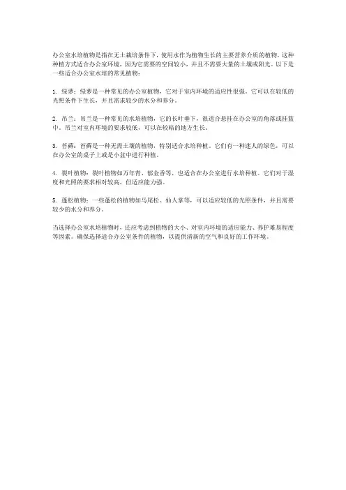 办公室水培植物有哪些