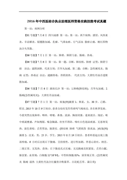 2016年中西医结合执业助理医师资格实践技能考试真题