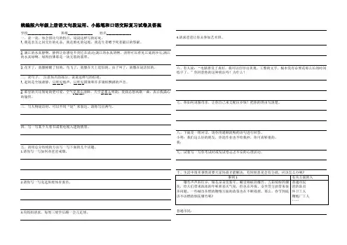 统编版六年级上册语文句段运用、小练笔和口语交际复习试卷及答案