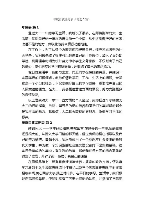 年度自我鉴定表（精选3篇）