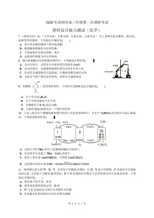 2020年深圳一模理综合化学