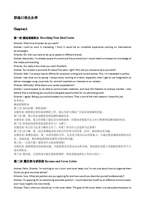 赖世雄职场口语从头学