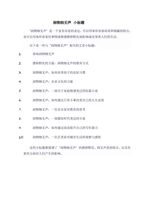 润物细无声 小标题