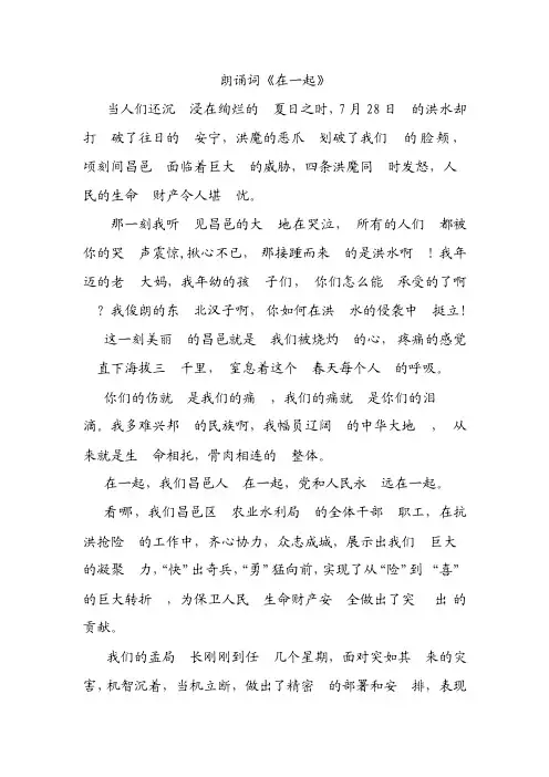抗洪抢险朗诵词