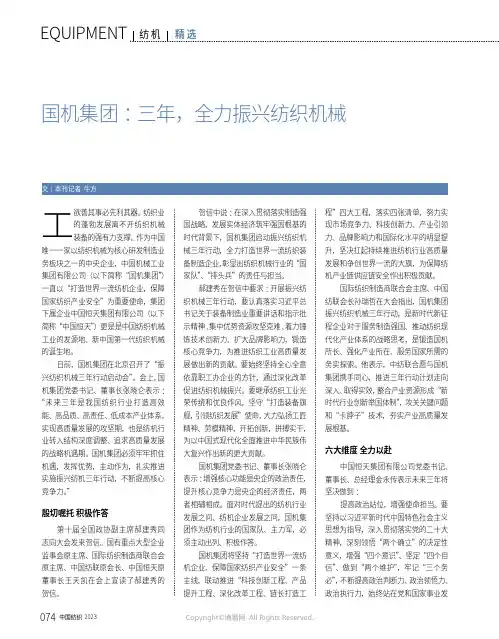 211089031_国机集团：三年，全力振兴纺织机械