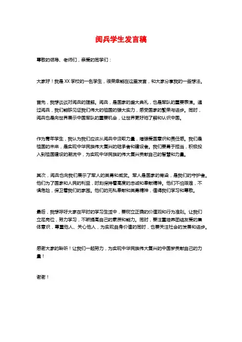 阅兵学生发言稿