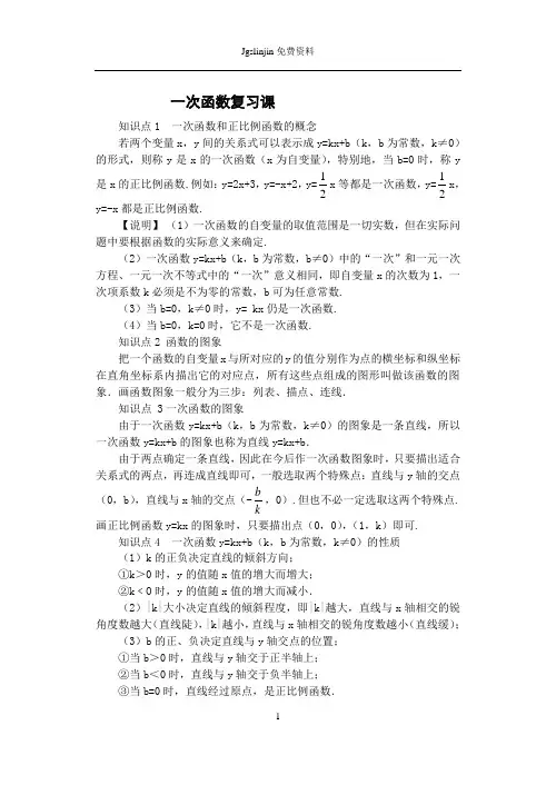 (完整版)初中一次函数及相关典型例题