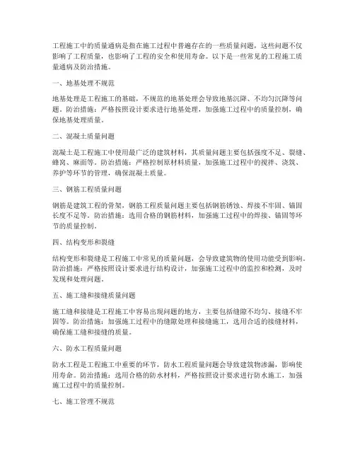 工程施工中的质量通病