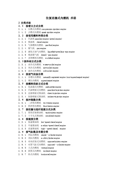 内燃机术语