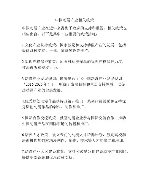 中国动漫产业相关政策