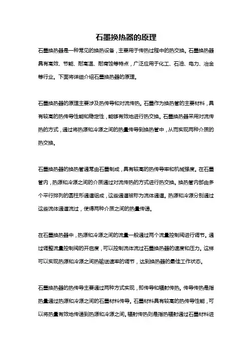 石墨换热器的原理