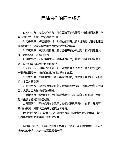 团结合作的四字成语