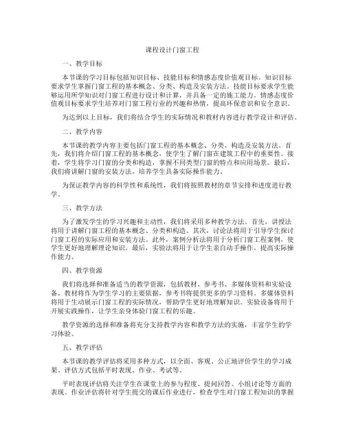 课程设计门窗工程