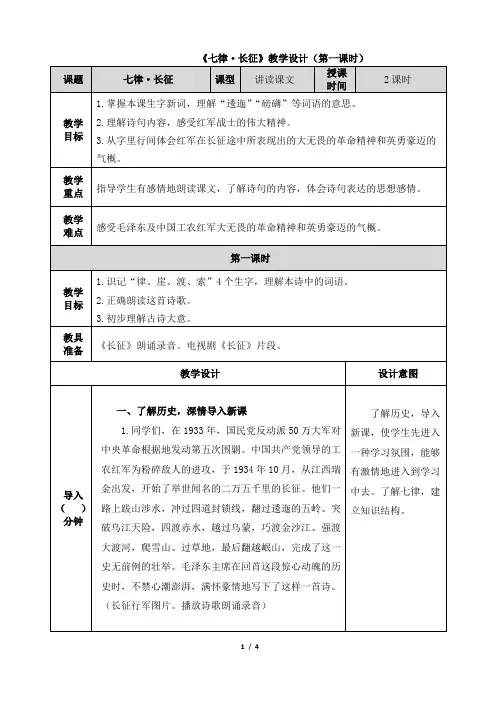 《七律 长征》教学设计(第一课时)