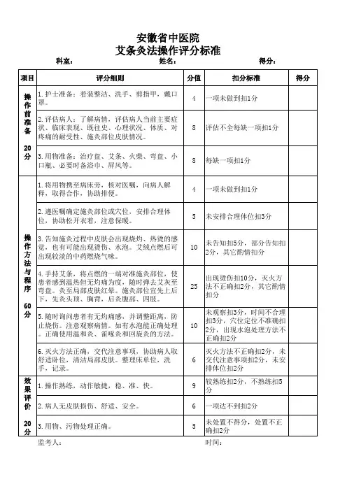 艾条灸法操作评分标准