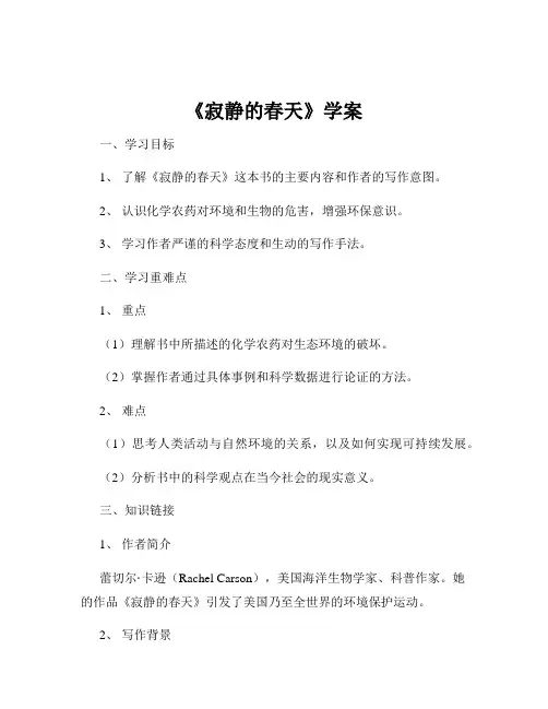 《寂静的春天》学案