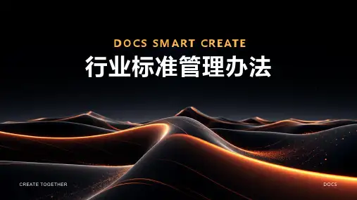 行业标准管理办法