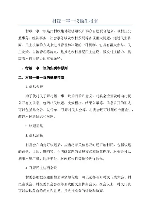 村级一事一议操作指南