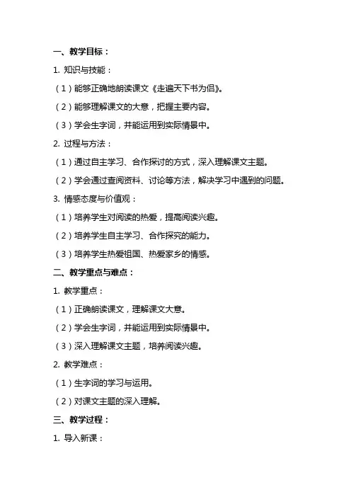 语文课文《走遍天下书为侣》教案设计