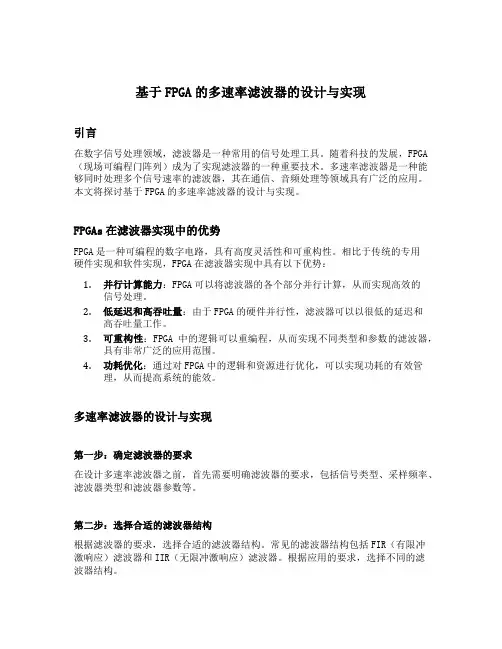 基于fpga的多速率滤波器的设计与实现