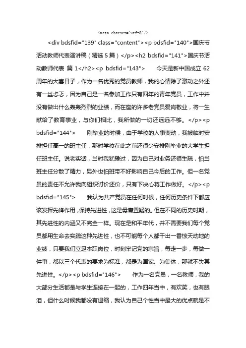 国庆节活动教师代表演讲稿（精选5篇）