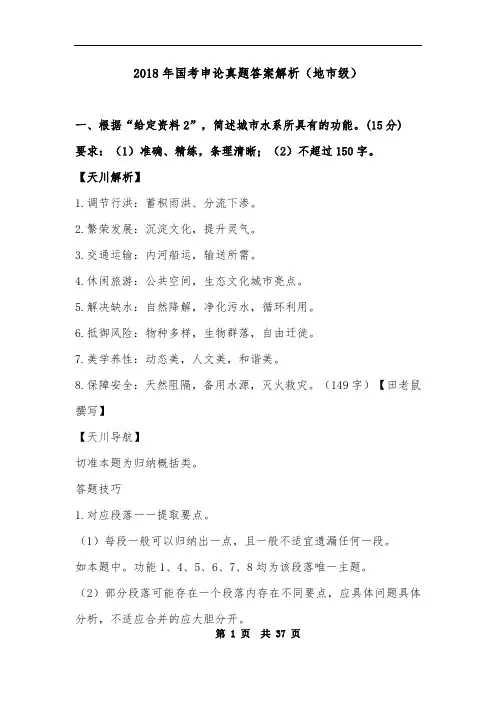 2018年国考申论真题答案解析(地市级)(答案解析+天川导航+评分标准+材料剖析)
