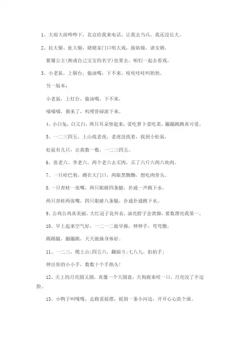 民间童谣顺口溜大全