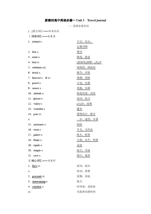 新教材高中英语必修一Unit 3 Travel journal