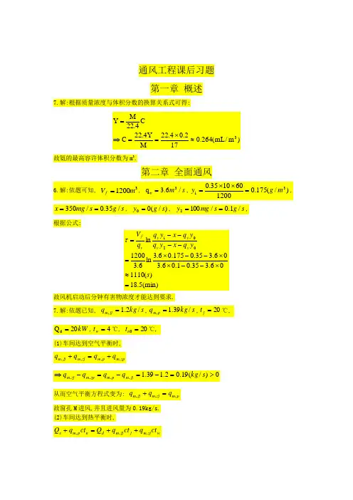 通风工程课后习题答案