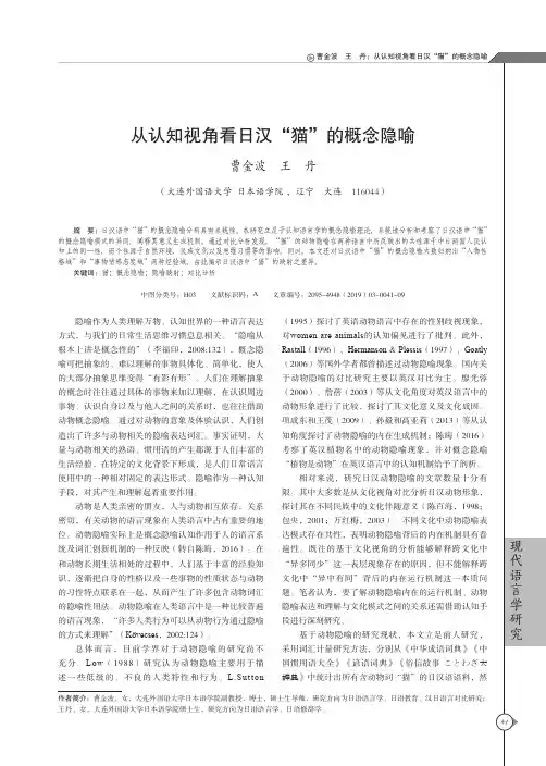 从认知视角看日汉“猫”的概念隐喻