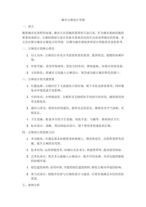城市公厕设计导则