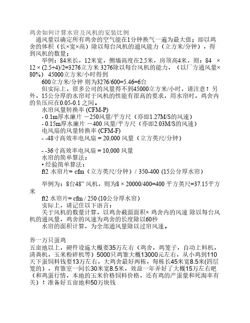 鸡舍如何计算水帘及风机的安装比例