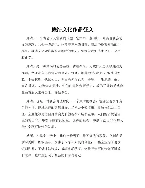廉洁文化作品征文