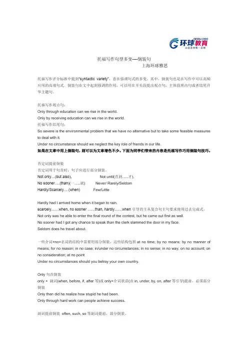 托福写作句型多变----倒装句