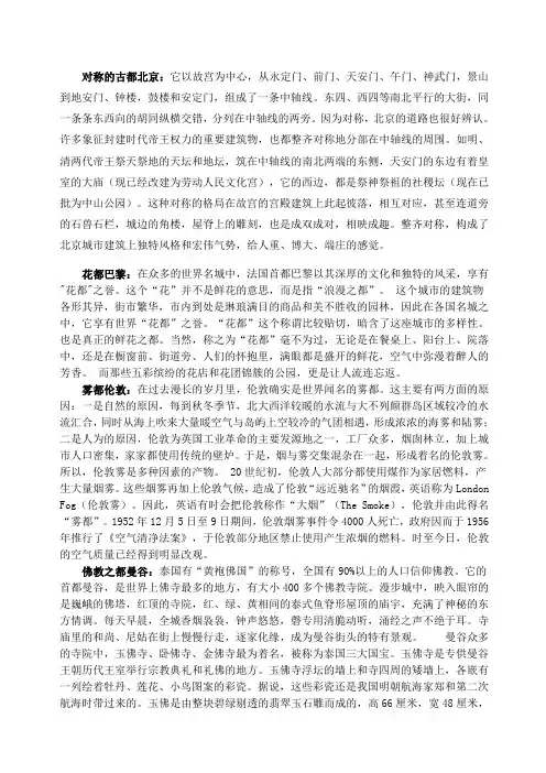 世界名城简介