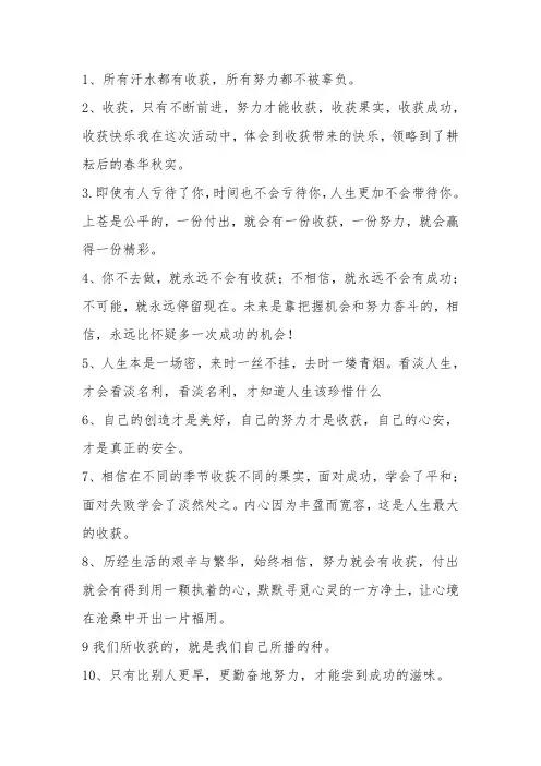 有所收获继续努力的句子