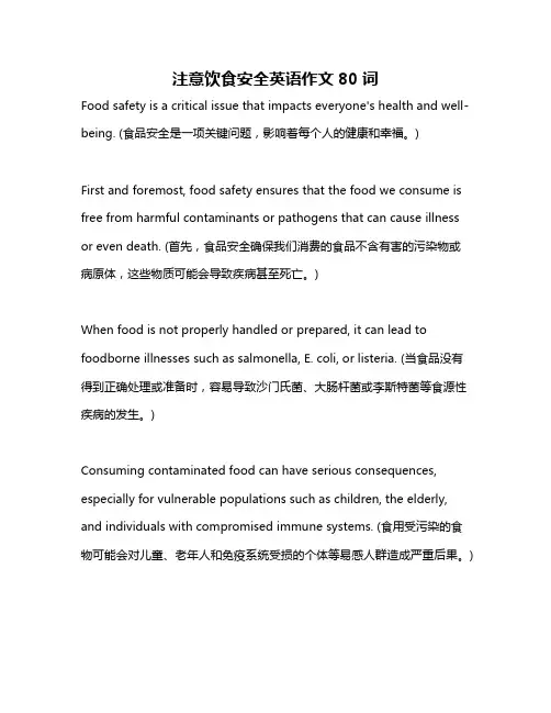 注意饮食安全英语作文80词