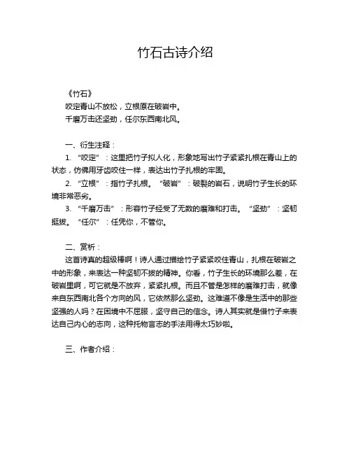 竹石古诗介绍