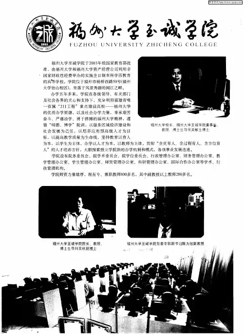 福州大学至诚学院