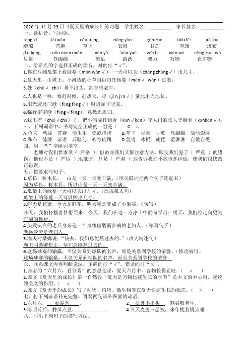 2020年11月23日《夏天里的成长》作业(答案)