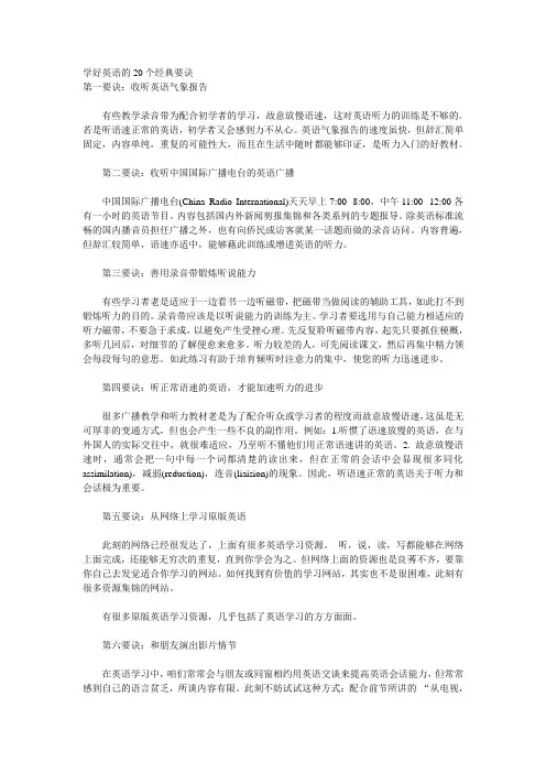 学好英语的20个经典要诀
